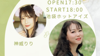 白井愛子presents新曲発売記念ライブ